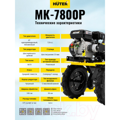 Мотоблок Huter МК-7800P