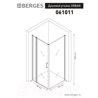 Душевой уголок Berges Urban 90x90x195 / 061011