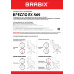 Кресло офисное Brabix Premium Turbo EX-569 / 531014