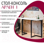 Обеденный стол Millwood Арлен 1 38/76x110x76