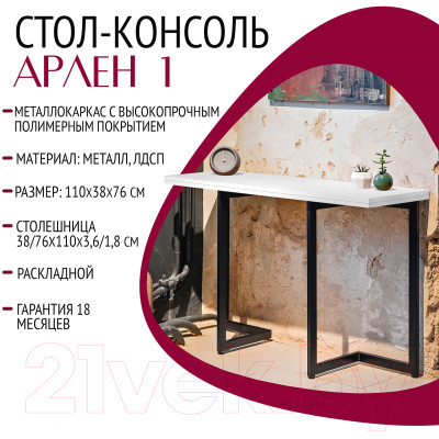 Обеденный стол Millwood Арлен 1 38/76x110x76