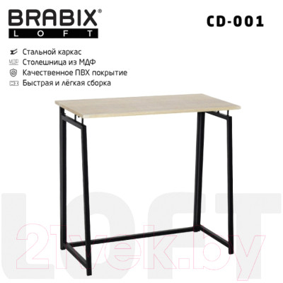 Письменный стол Brabix Loft Cd-001 / 641211