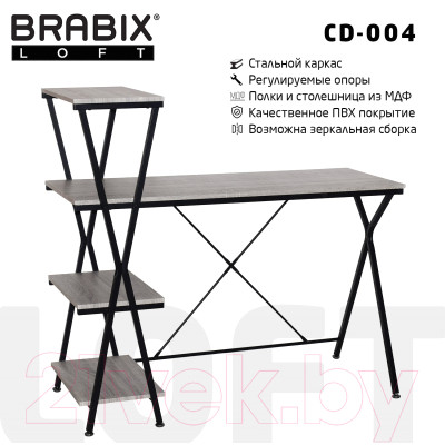 Стол-стеллаж Brabix Loft Cd-004 / 641219