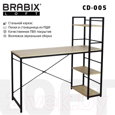 Стол-стеллаж Brabix Loft Cd-005 / 641223