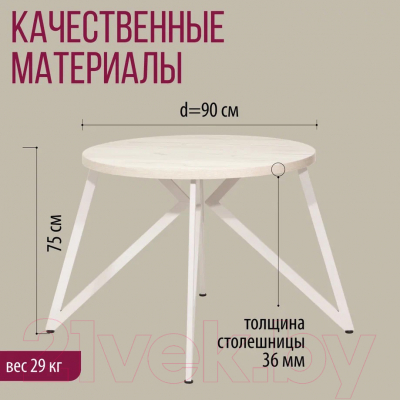 Обеденный стол Millwood Женева Л D90x75