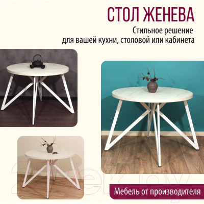 Обеденный стол Millwood Женева Л D100x75