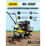 Мотоблок Huter МК-1000