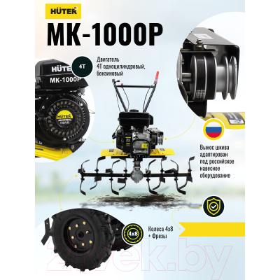 Мотоблок Huter МК-1000