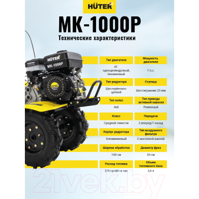 Мотоблок Huter МК-1000