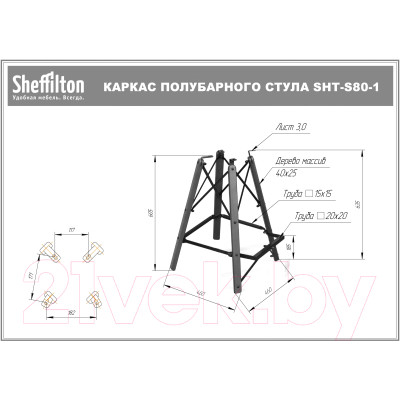 Стул барный Sheffilton SHT-ST35-2/S80-1