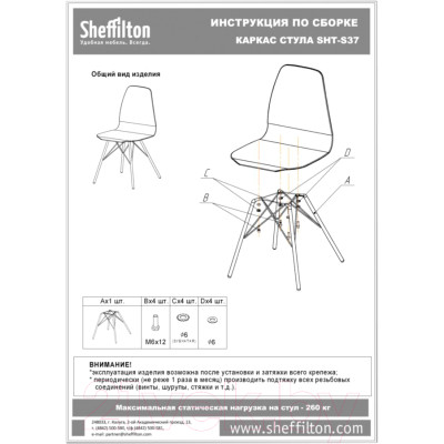 Стул Sheffilton SHT-ST36-3/S37