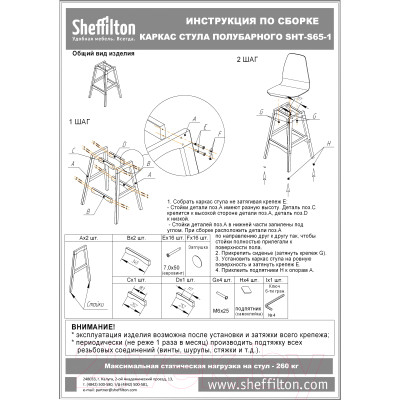 Стул барный Sheffilton SHT-ST19/S65-1