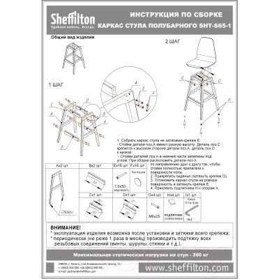 Стул барный Sheffilton SHT-ST29-С1/S65-1