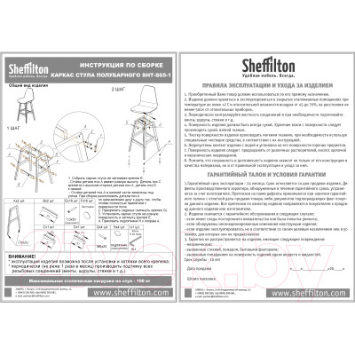 Стул барный Sheffilton SHT-ST29-С20/S65-1