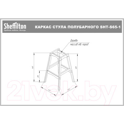 Стул барный Sheffilton SHT-ST29-С20/S65-1