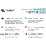 Мойка кухонная Ulgran U-102n