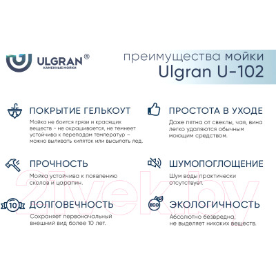 Мойка кухонная Ulgran U-102n