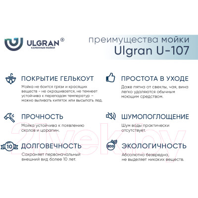 Мойка кухонная Ulgran U-107