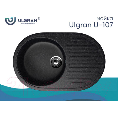 Мойка кухонная Ulgran U-107