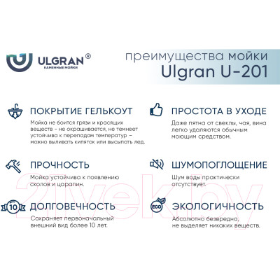 Мойка кухонная Ulgran U-201