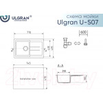 Мойка кухонная Ulgran U-507