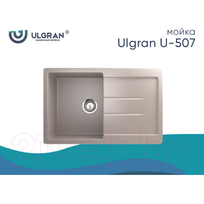 Мойка кухонная Ulgran U-507