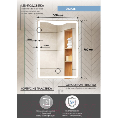 Зеркало Континент Amaze Led 50x70