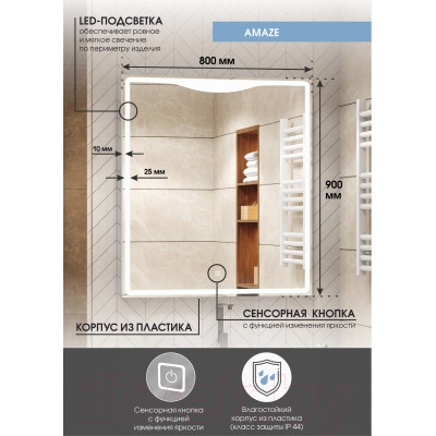 Зеркало Континент Amaze Led 80x90