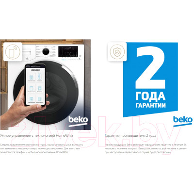 Стирально-сушильная машина Beko WDW 85636 B3