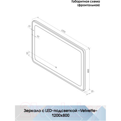 Зеркало Континент Velvette Led 120x80