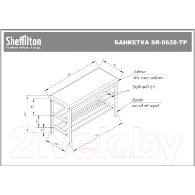 Банкетка Sheffilton SR-0628-TP