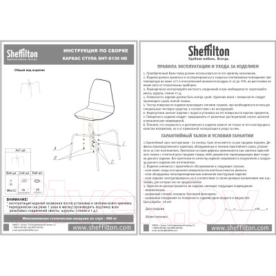 Стул Sheffilton SHT-ST29/S130 HD