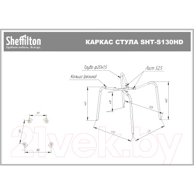 Стул Sheffilton SHT-ST29/S130 HD