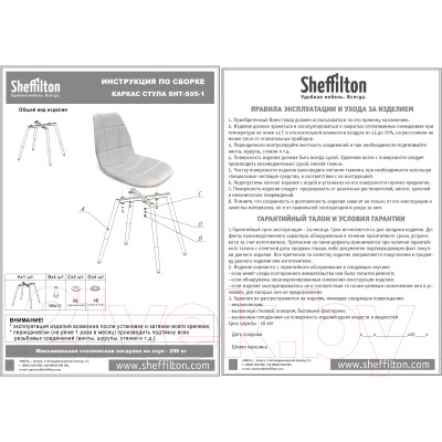 Стул Sheffilton SHT-ST31/S95-1