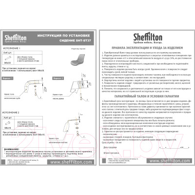 Стул Sheffilton SHT-ST37/S95-1