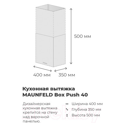 Вытяжка скрытая Maunfeld Box Push 40