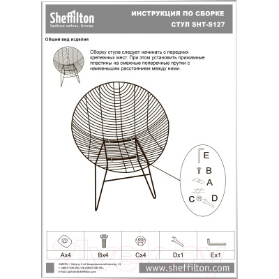 Стул Sheffilton SHT-S127-CN1