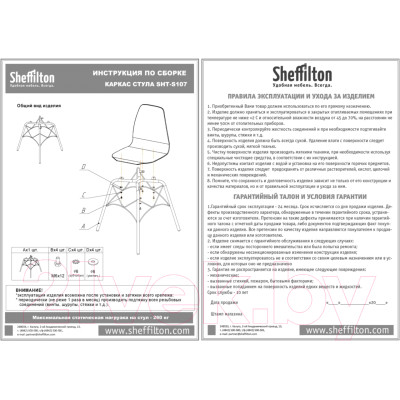 Стул Sheffilton SHT-ST36-3/S107