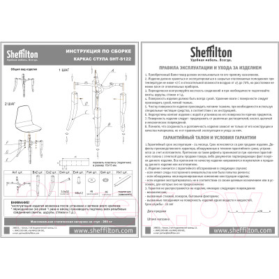 Стул Sheffilton SHT-ST38/S122