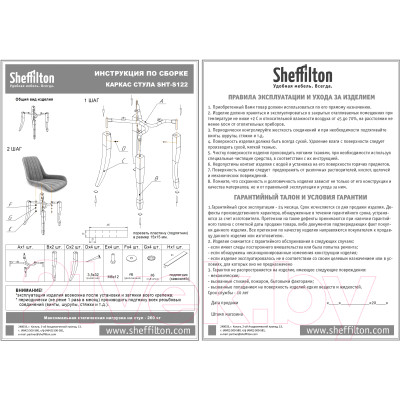 Стул Sheffilton SHT-ST38/S122