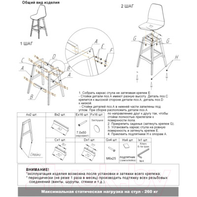 Стул барный Sheffilton SHT-ST36-1/S65