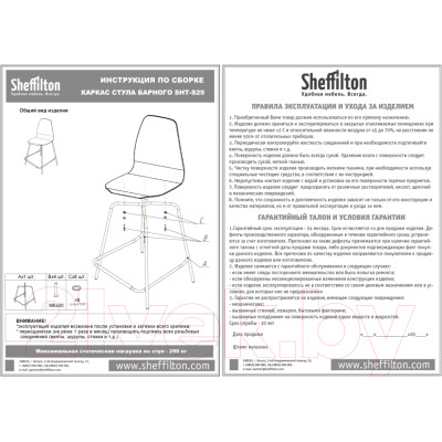 Стул барный Sheffilton SHT-ST36-3/S29