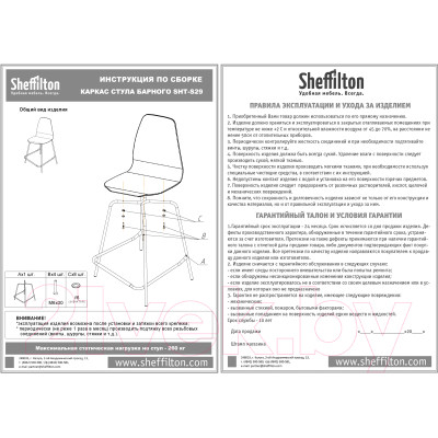 Стул барный Sheffilton SHT-ST38/S29