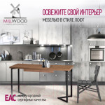 Обеденный стол Millwood Лофт Лондон Л 110-150x70x76