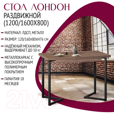 Обеденный стол Millwood Лофт Лондон Л 120-160x80x76