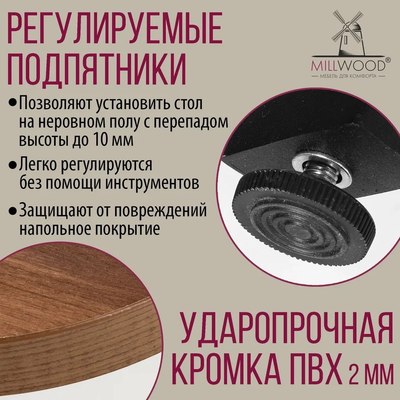 Обеденный стол Millwood Женева 3 Л раздвижной D100x140x100x76