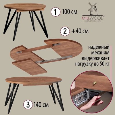 Обеденный стол Millwood Женева 3 Л раздвижной D100x140x100x76