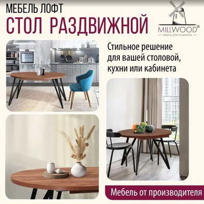 Обеденный стол Millwood Женева 3 Л раздвижной D100x140x100x76