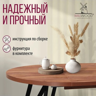 Обеденный стол Millwood Женева 3 Л раздвижной D100x140x100x76