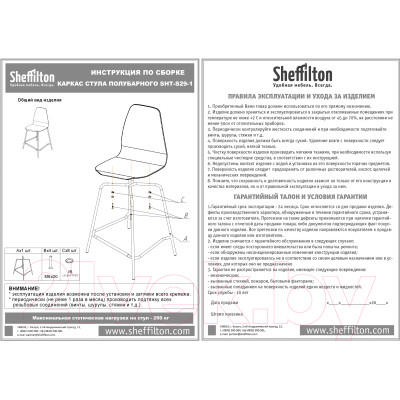 Стул барный Sheffilton SHT-ST19-SF1/S29-1